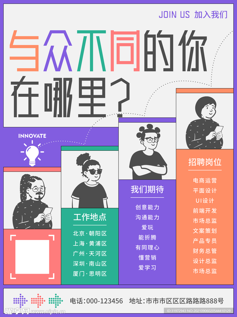 招聘海报