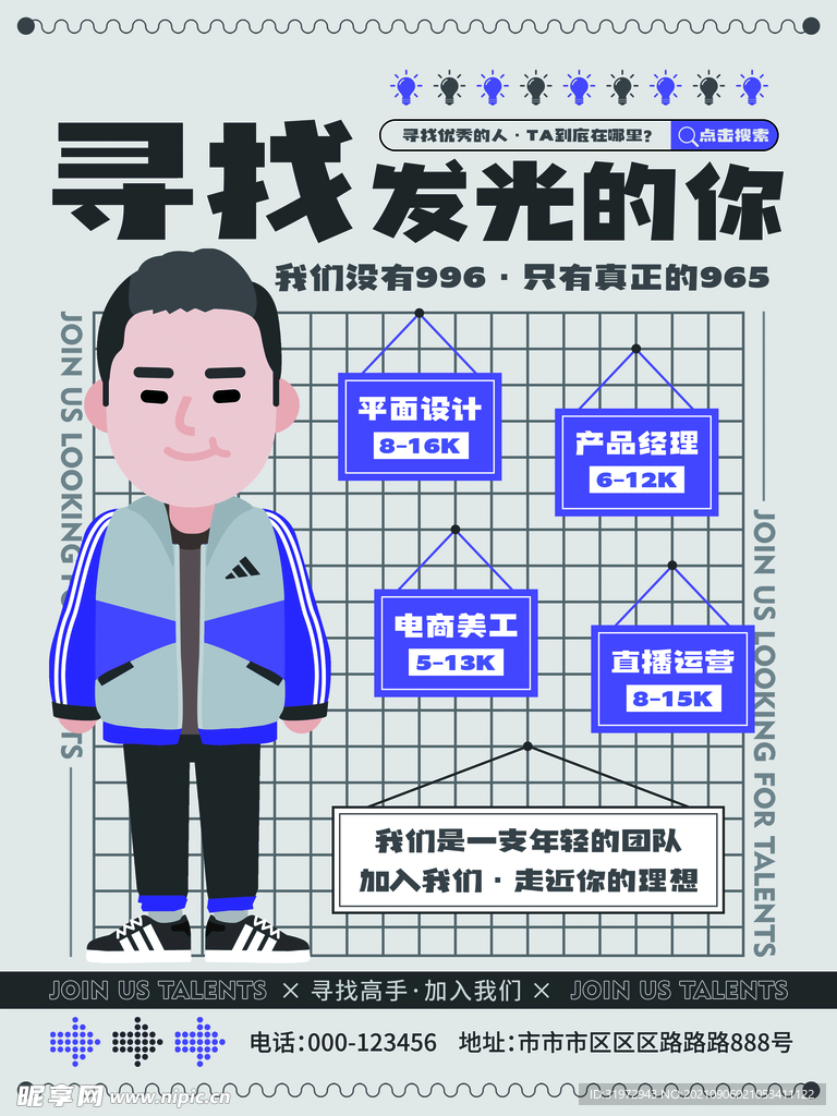 招聘海报