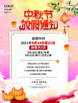 中秋海报