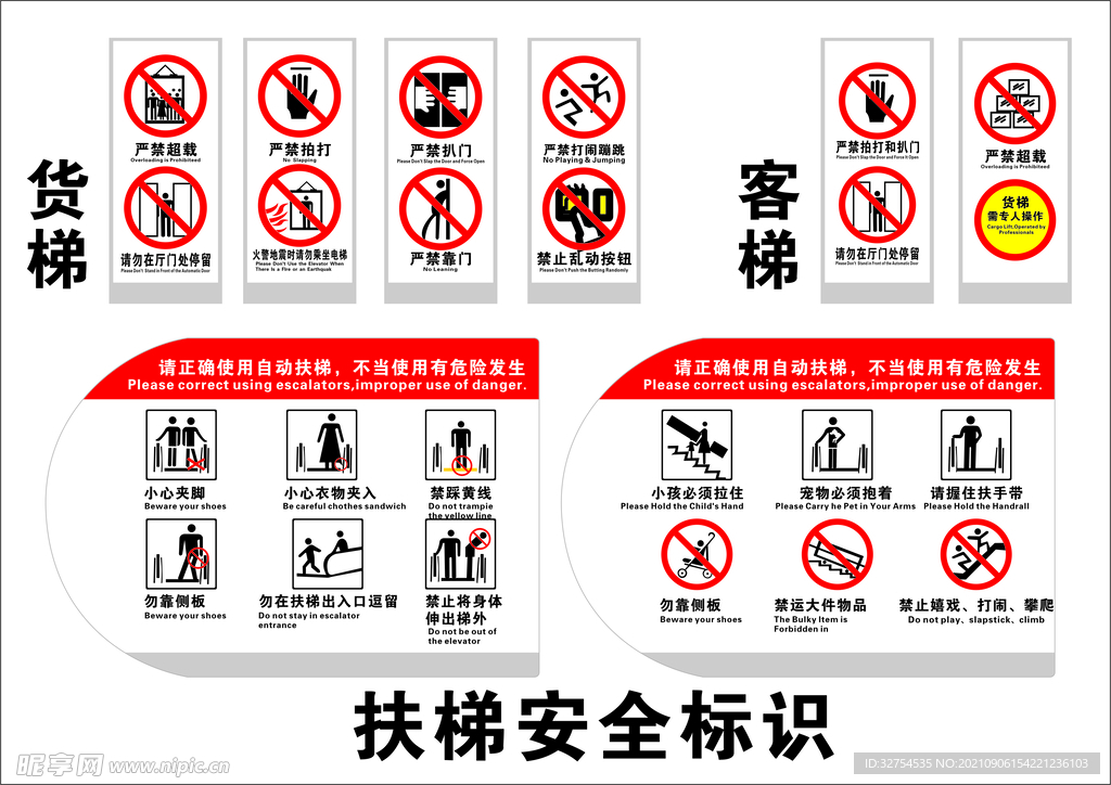 扶梯安全标识