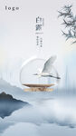 白露