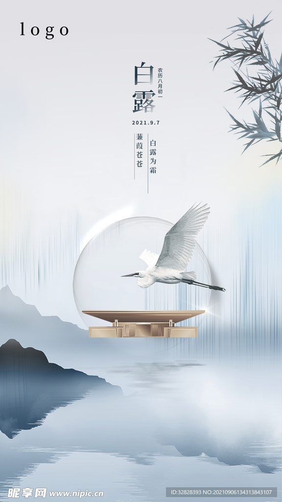 白露