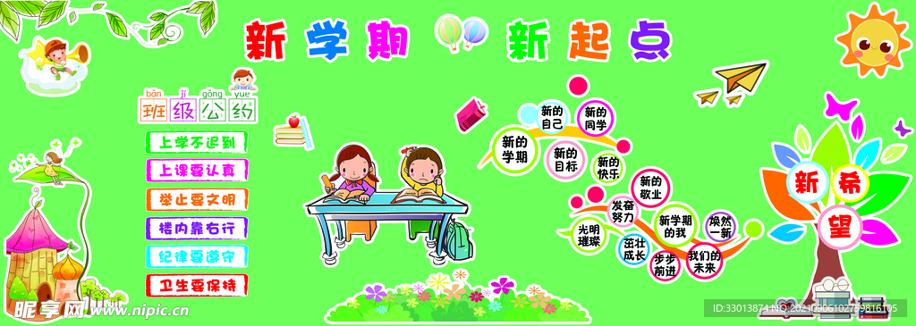小学生展板