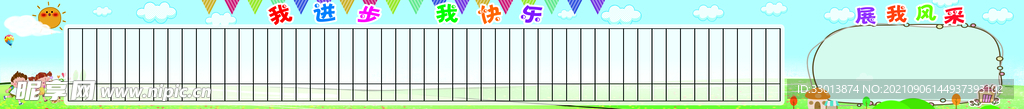 小学生学校展板