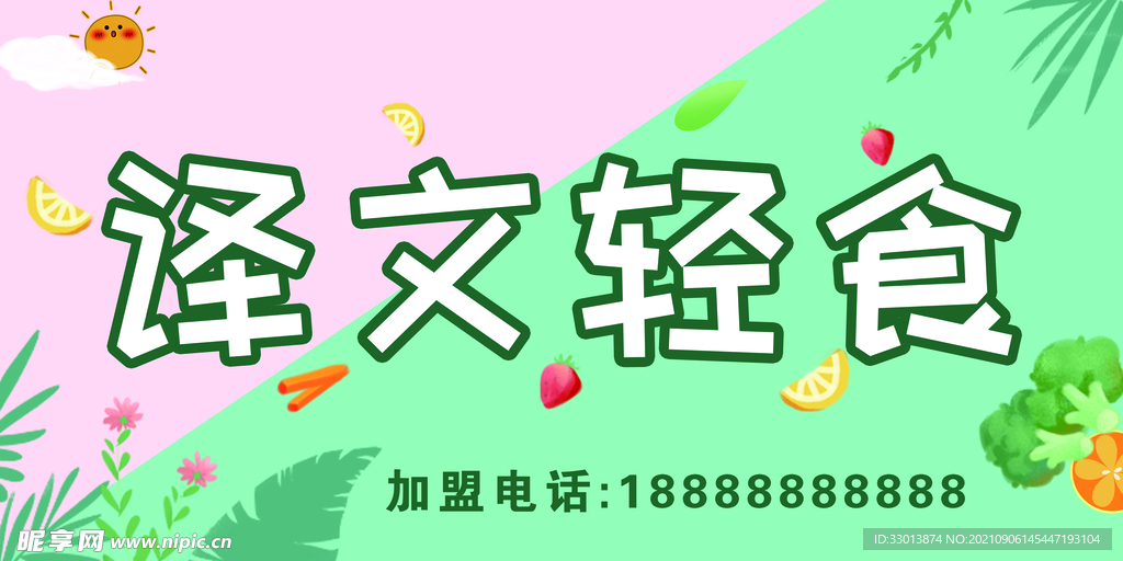 轻食 简餐