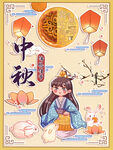 中秋佳节