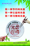 节约粮食光盘行动