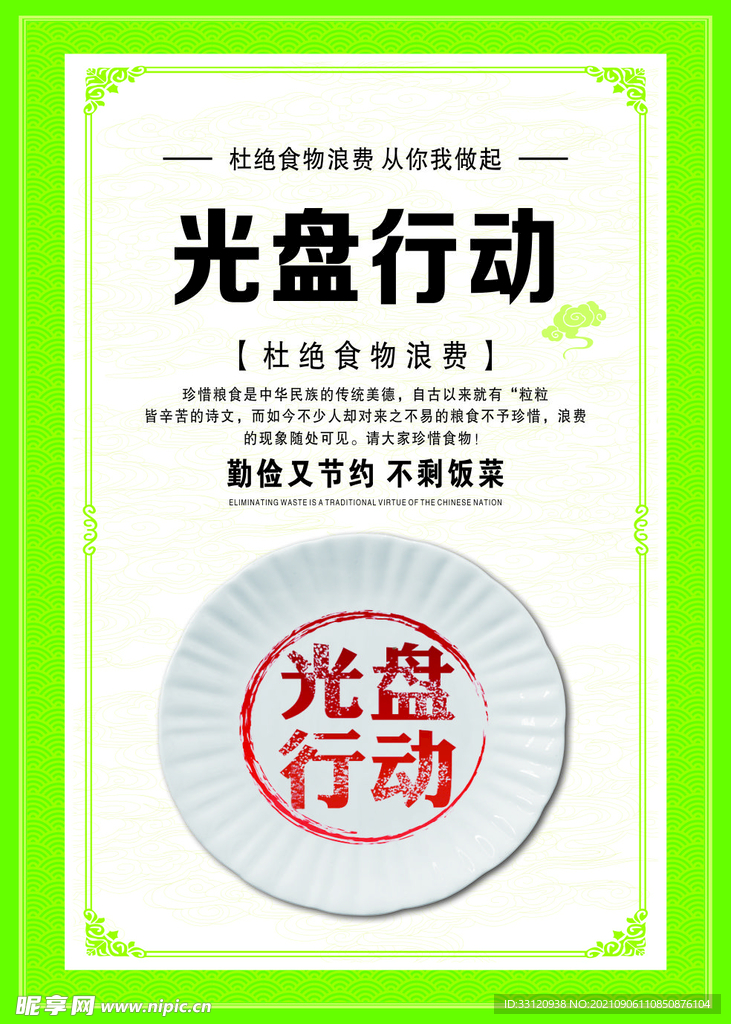 光盘行动