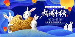 中秋海报