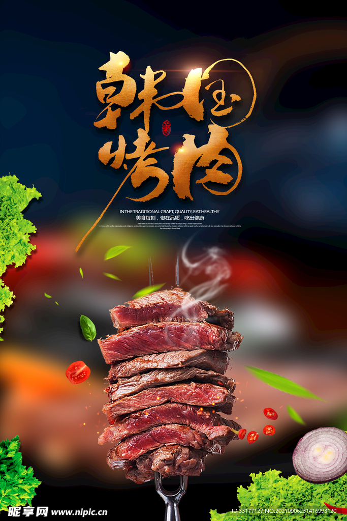 烤肉海报