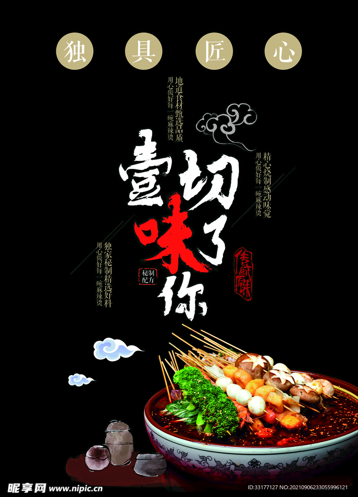 麻辣烫海报