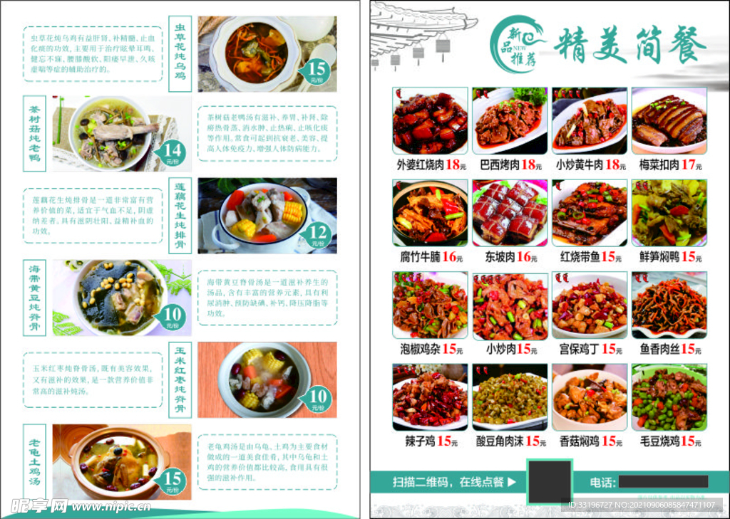 快餐价目表