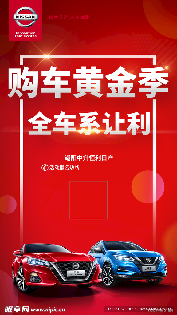 海报购车黄金季
