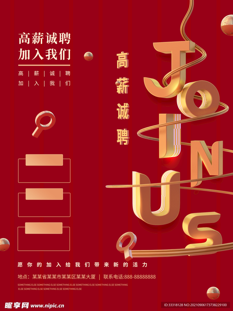 招聘海报