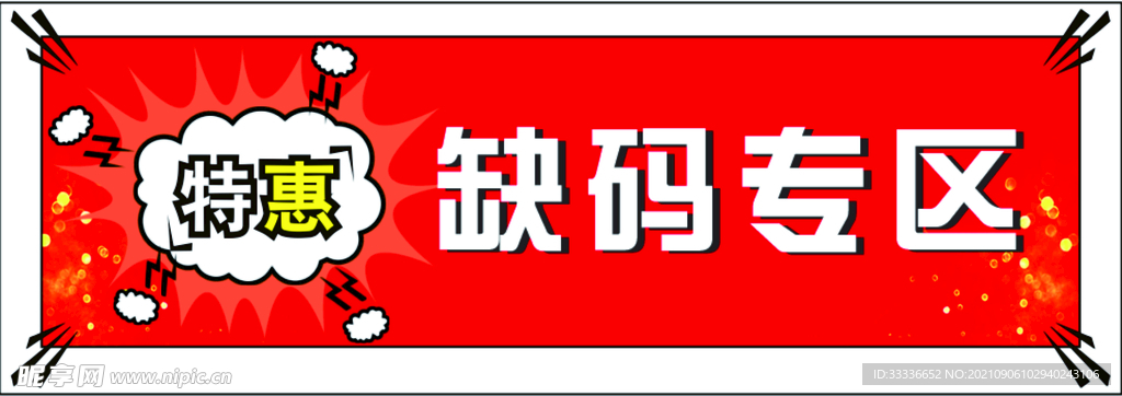 特惠鞋