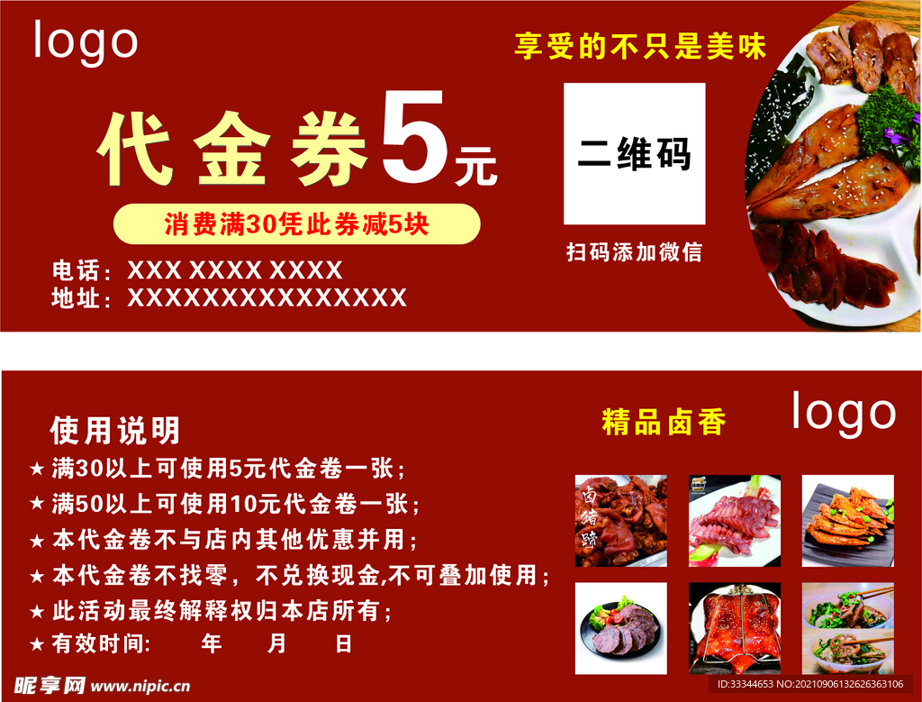  卤菜店代金券 
