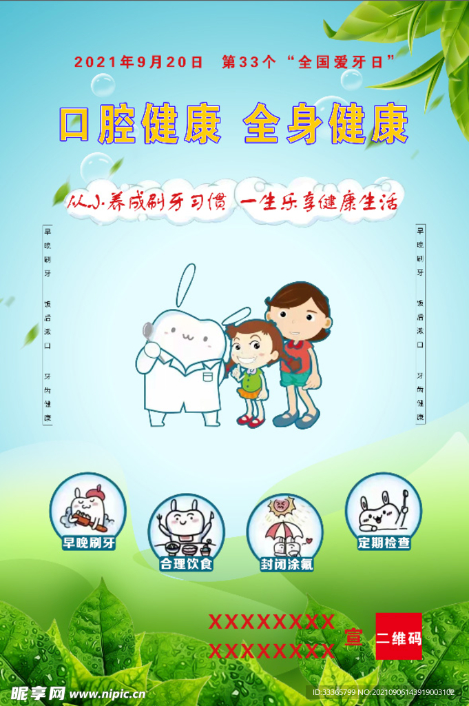 口腔健康