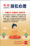 健康方式放松心理