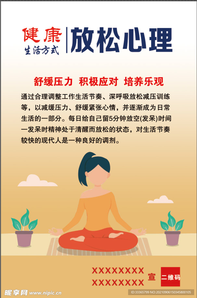 健康方式放松心理