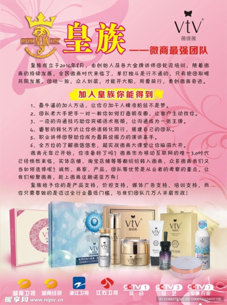 化妆品宣传单