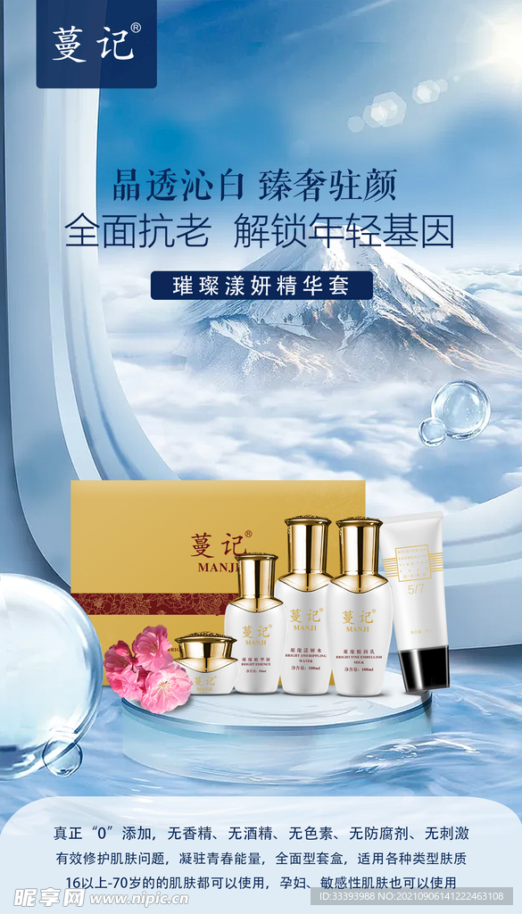 修护精华套