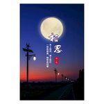 中秋夜景路灯相思节日挂画美景画