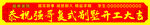 开工大吉