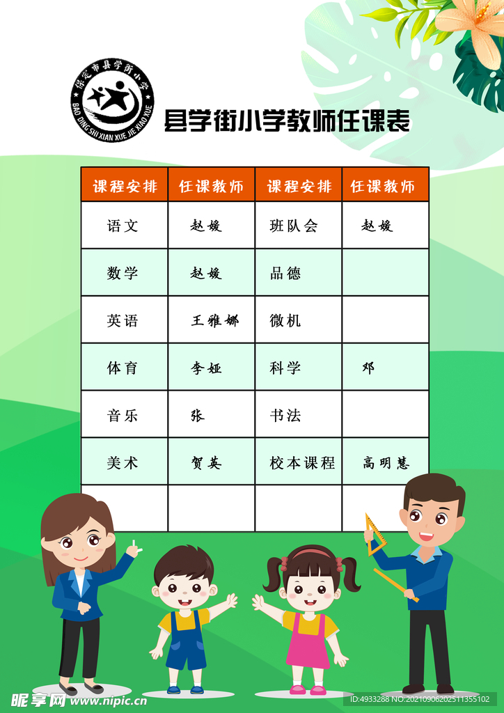 任课表