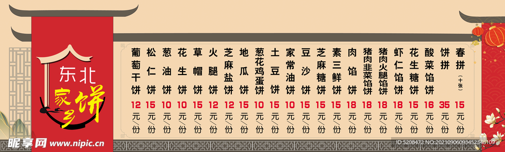 饼 价格