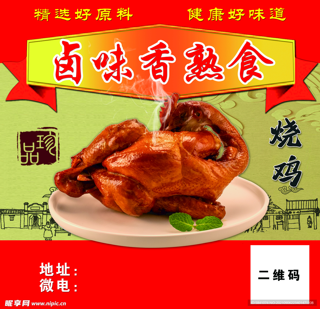 烧鸡摄影图__传统美食_餐饮美食_摄影图库_昵图网nipic.com