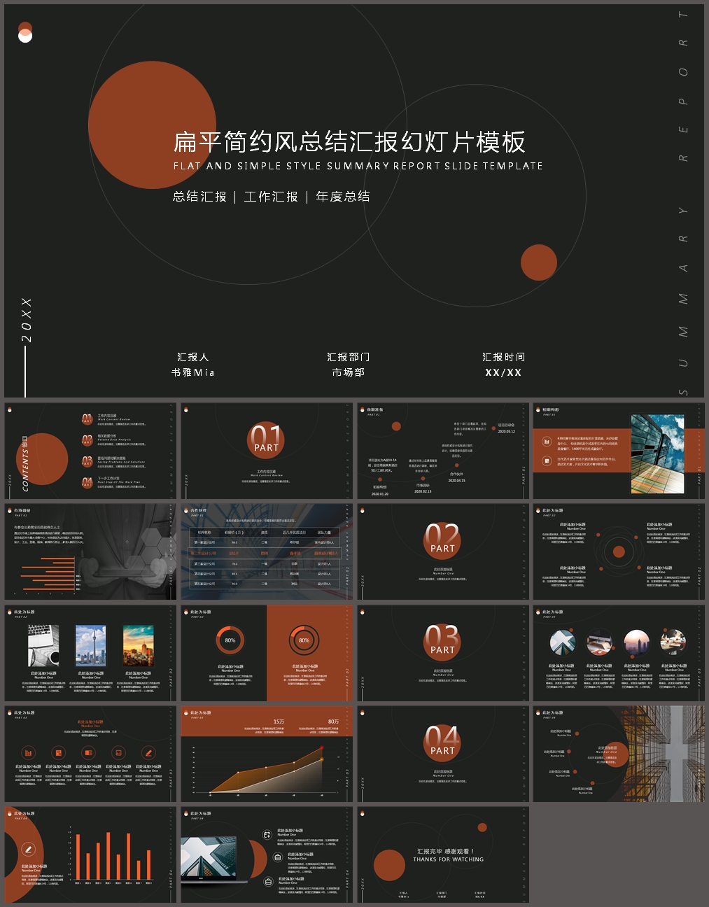 年终PPT