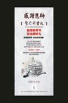 教师节展架