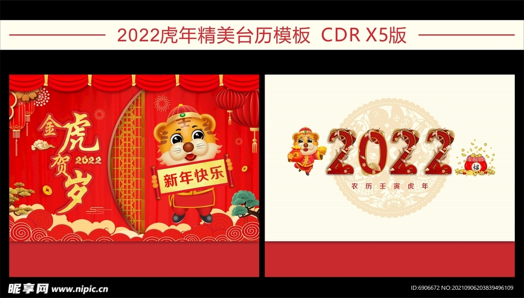 2022年台历