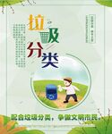 垃圾分类广告