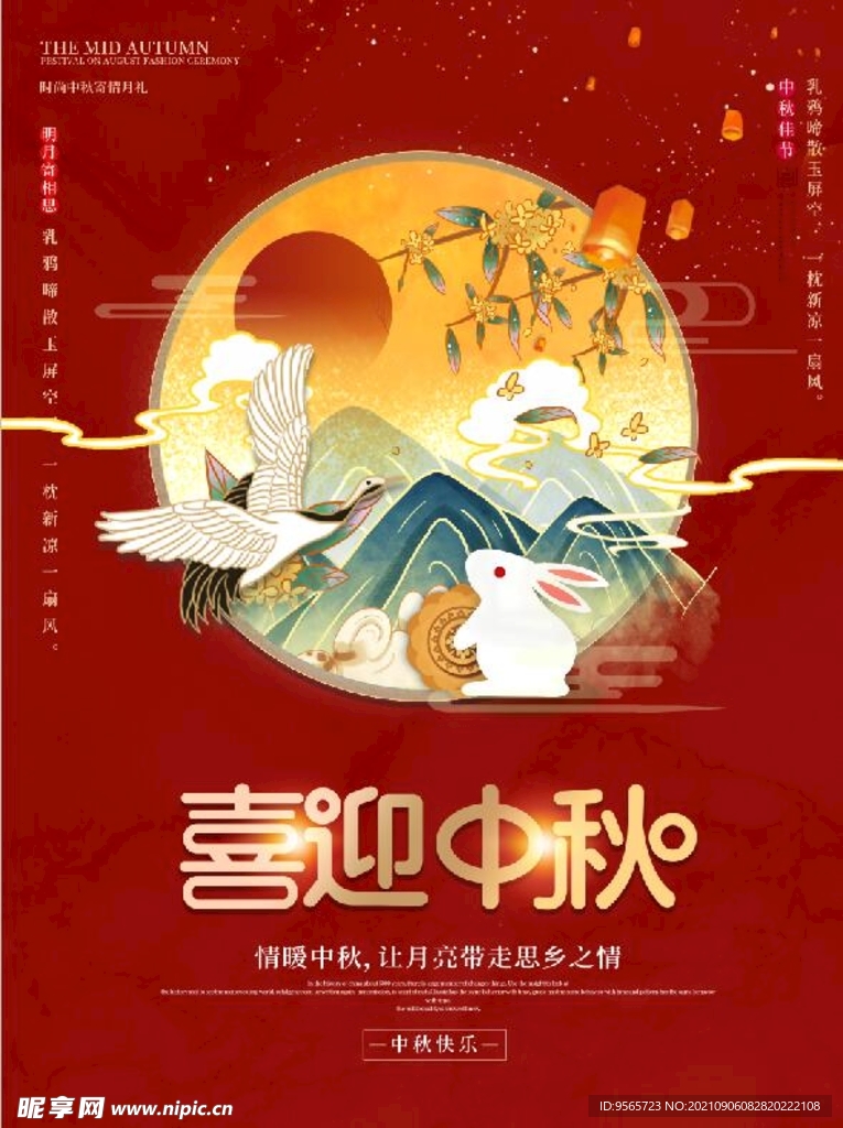 喜迎中秋