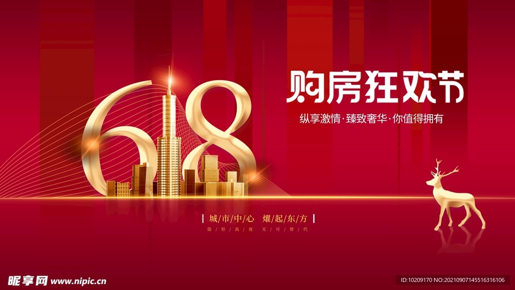 购房狂欢节