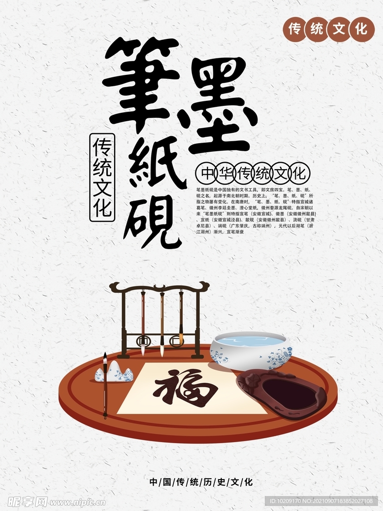 笔墨纸砚