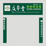 庆翠堂招牌