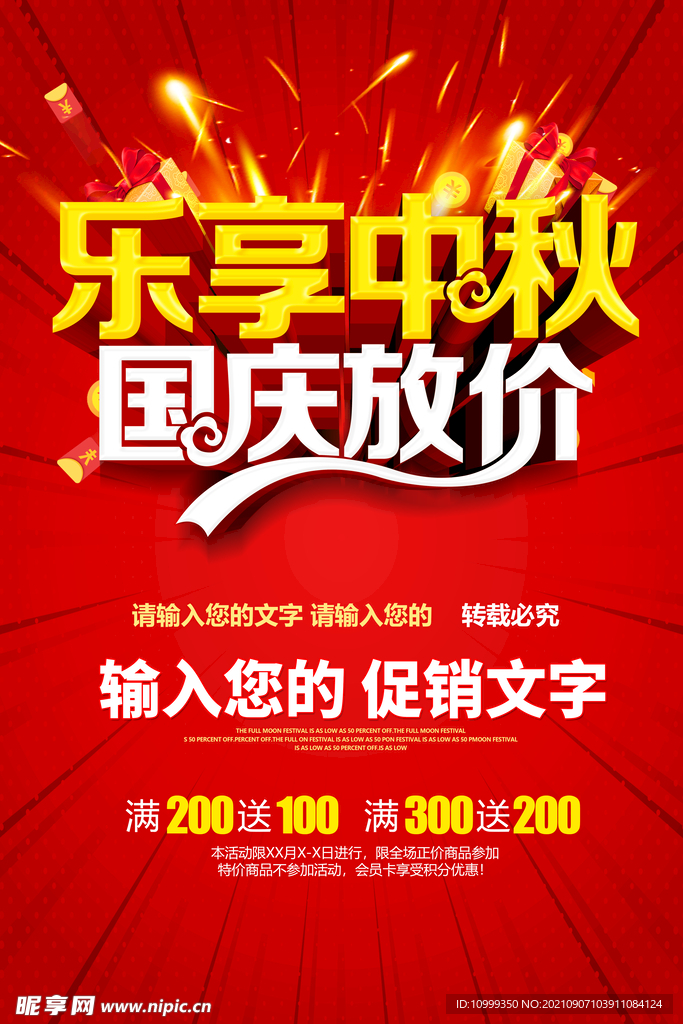 中秋国庆