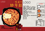 韩式炒年糕包装袋设计图