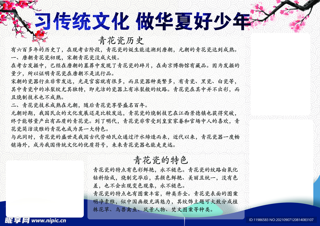 青花瓷小报