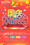 国庆节促销海报