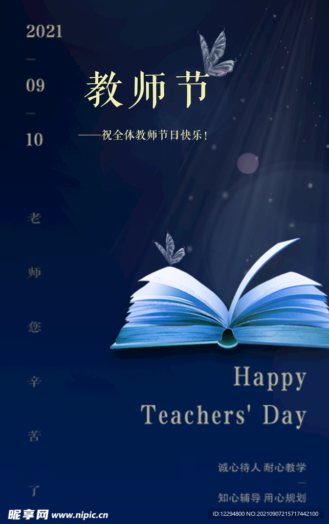 教师节