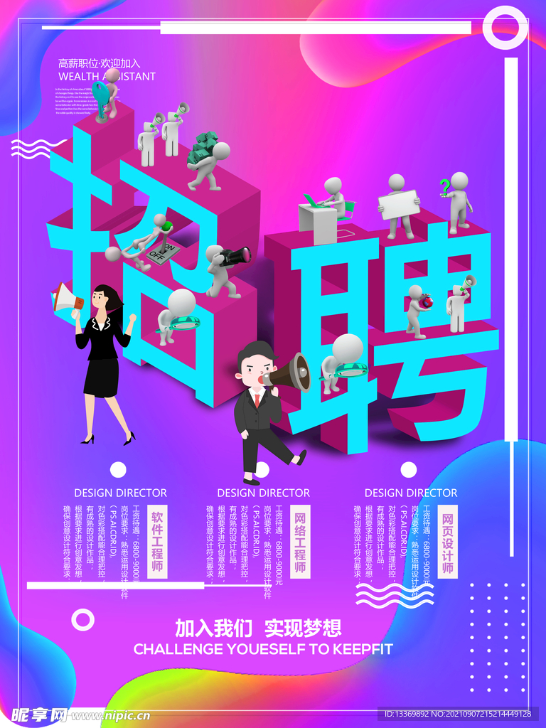 招聘 