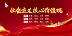 社会主义核心价值观