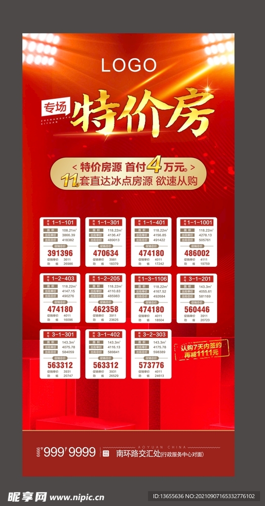 特价房源