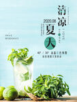 清凉一夏海报