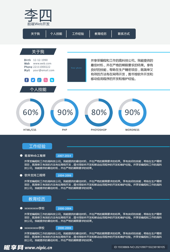 高逼格个人精美简历模板