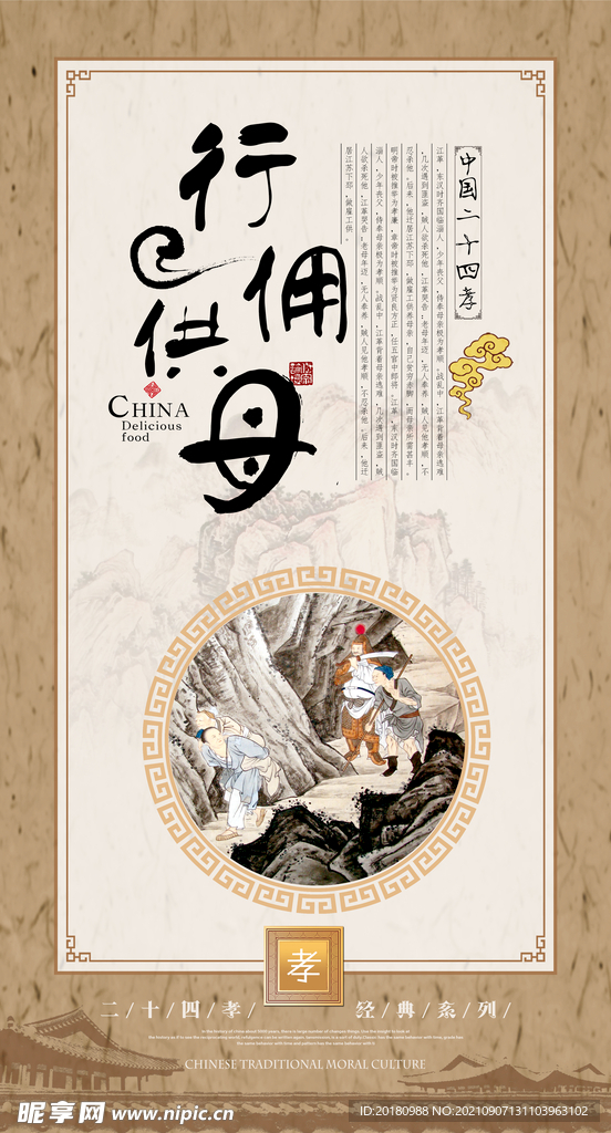 二十四孝