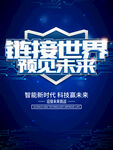 链接世界